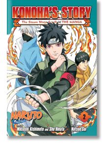 Naruto: Konoha's Story - The Steam Ninja Scrolls: The Manga, Vol. 2 - Masashi Kishimoto, Sho Hinata - Момиче, Момче - Viz Media - 9781974749096