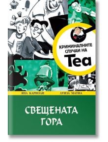 Криминалните случаи на Теа: Свещената гора - Яна Кариоли, Луиза Матиа - Фют - 3800083828648