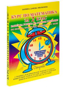 Курс по математика за 2-ри клас - Колектив - Вега 74 - 9789548101059