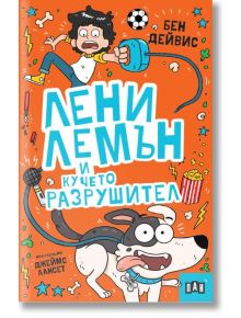 Лени Лемън и кучето разрушител - Бен Дейвис - Момиче, Момче - Пан - 9786192409586