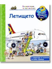 Енциклопедия за най-малките: Летището - Андреа Ерне - Момиче, Момче - Фют - 3800083818014