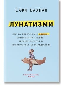 Лунатизми - Сафи Бахкал - Хермес - 9789542619925