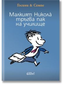 Малкият Никола тръгва пак на училище - Рьоне Госини - Колибри - 9789545298783