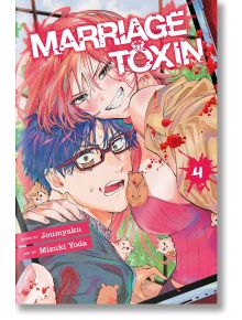 Marriage Toxin, Vol. 4 - Joumyaku - Момче - Viz Media - 9781974749041