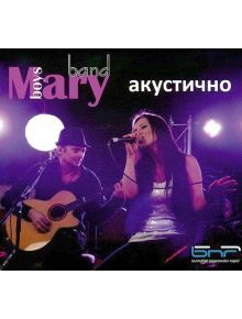 Mary Boys Band- Акустично (CD) - 9089441210026