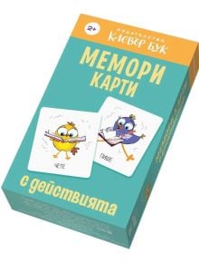 Мемори карти с действията - Колектив - Момиче, Момче - Клевър Бук - 3800501550236