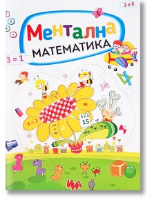 Ментална математика - Ина - 9788327424990