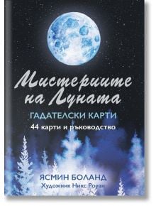 Мистериите на луната. Гадателски карти - Ясмин Боланд - Жена, Момиче - Аратрон - 20240529