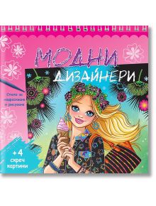 Модни дизайнери - розова - Фют - 3800083824619