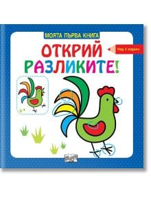 Открий разликите! Над 4 години - Колектив - Фют - 3800083825159