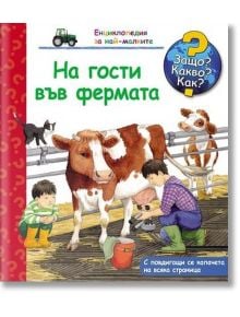 На гости във фермата - Катя Райдер - Фют - 3800083818519