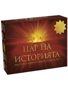 Настолна игра: Цар на историята (разширено издание + 52 бонус карти) - 6720493159941