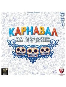 Настолна игра: Карнавал на мъртвите - Антона Бокара - Фантасмагория - OldChap Editions - 618119772659