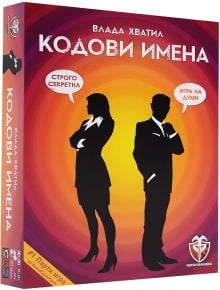 Игра: Кодови имена - Влада Хватил - Фантасмагория - Фантасмагория - Момиче, Момче - 763250535653