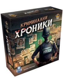 Настолна игра: Криминални хроники - 1094251 - 5655 - 752830293380