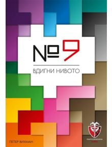 Настолна игра: №9 - 1122643 - 585176 - 5655 - 763250535325