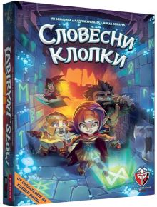 Настолна игра: Словесни клопки - Фантасмагория - Фантасмагория - Момиче, Момче - 763250535370