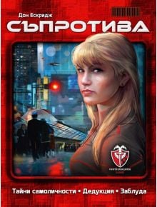 Настолна игра: Съпротива - Фантасмагория - Фантасмагория - 763250535257