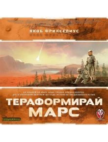 Настолна игра: Тераформирай Марс - 1122643 - 585176 - 763250535554