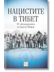 Нацистите в Тибет, меки корици - Петер Майер - Хюсинг - Изток-Запад - 9786190107712