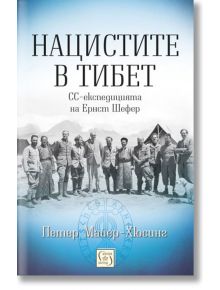 Нацистите в Тибет, твърди корици - Петер Майер - Хюсинг - Изток-Запад - 9786190107729