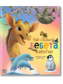 Най-сладките бебета животни - Алехандро Алгара - Момиче, Момче - Пан - 9786192409913