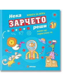 Нека зарчето реши - Книга за игра - Миранда - 9786197448412