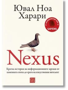 Nexus - Ювал Ноа Харари - Жена, Мъж - Изток-Запад - 9786190115021