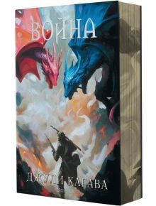 Нокът, книга 2: Война - Джули Кагава - Момиче, Момче - ProBook - 9786197733419