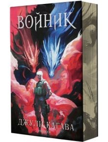 Нокът, книга 3: Войник - Джули Кагава - Момиче, Момче - ProBook - 9786197733426