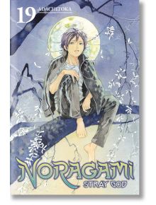 Noragami: Stray God, Vol. 19 - Adachitoka - Kodansha Comics - 5655 - 9781632364395