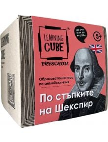 Образователна игра по английски език Learning Cube: По стъпките на Шекспир - 1128323 - 1133350 - 1129388,1129390 - 5214001024