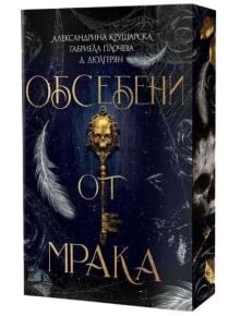 Обсебени от мрака - Колектив - Жена - 9786199284933