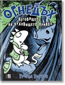 Огнедъх, книга 4: Леговището на чудовището прилеп - Урсула Върнън - Плеяда - 9789544094270