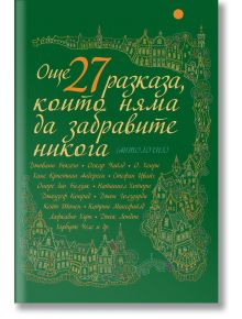 Още 27 разказа, които няма да забравите никога - Колектив - Пергамент Прес - 9789546411389