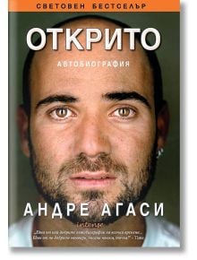 Открито - Андре Агаси - Жена, Мъж - Intense - 9789547833487