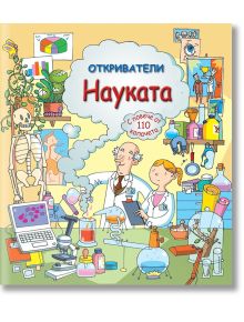 Откриватели: Науката - Колектив - Фют - 3800083818533