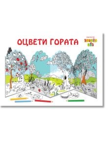 Оцвети гората - Клевър Бук - 9789549749809