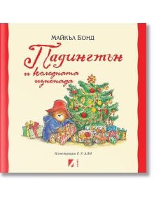 Падингтън и коледната изненада - Майкъл Бонд - Агата А - 9789545401299