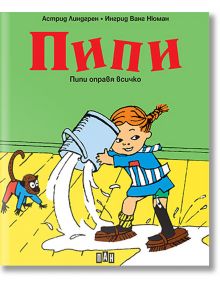 Пипи оправя всичко - Астрид Линдгрен - Пан - 9786192403065