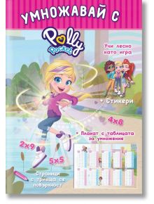 Polly Pocket: Умножавай с Поли Покет  - Колектив - Момиче - СофтПрес - 9786192740818