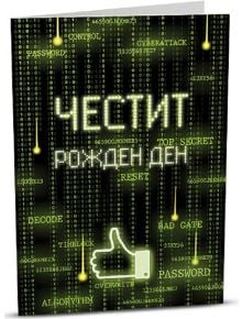 iGreet Картичка - Компютърен гений - IGreet - IGreet - 3800500195858