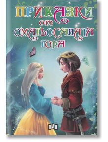 Приказки от омагьосаната гора - Цанко Лалев - Пан - 9786192401870