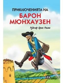 Приключенията на барон Мюнхаузен, меки корици - Рудолф Ерих Распе - Пан - 9786192405199