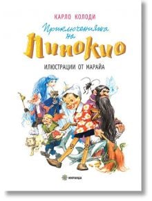 Приключенията на Пинокио, голям формат, твърди корици - Карло Колоди - Момиче, Момче - Миранда - 9786197448108