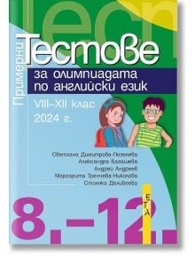 Примерни тестове за олимпиадата по английски език VIII–XII клас, 2024 г. - Колектив - Момиче, Момче - Летера - 9786191791576