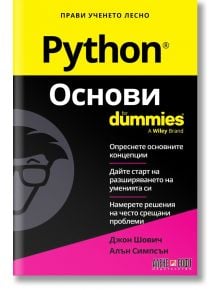 For Dummies: Python Основи - Джон Шович, Алън Симпсън - Жена, Мъж - АлексСофт - 9789546564924