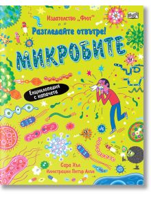 Разгледайте отвътре! Енциклопедия с капачета: Микробите - Сара Хъл - Фют - 3800083827450