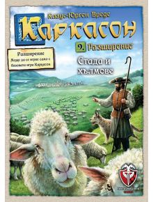 Разширение №9: Стада и хълмове, Каркасон - 1122643 - 6673 - 5655 - 4001504482657