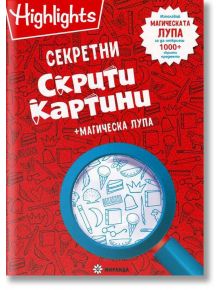 Секретни скрити картини + магическа лупа - Миранда - 9786197448351